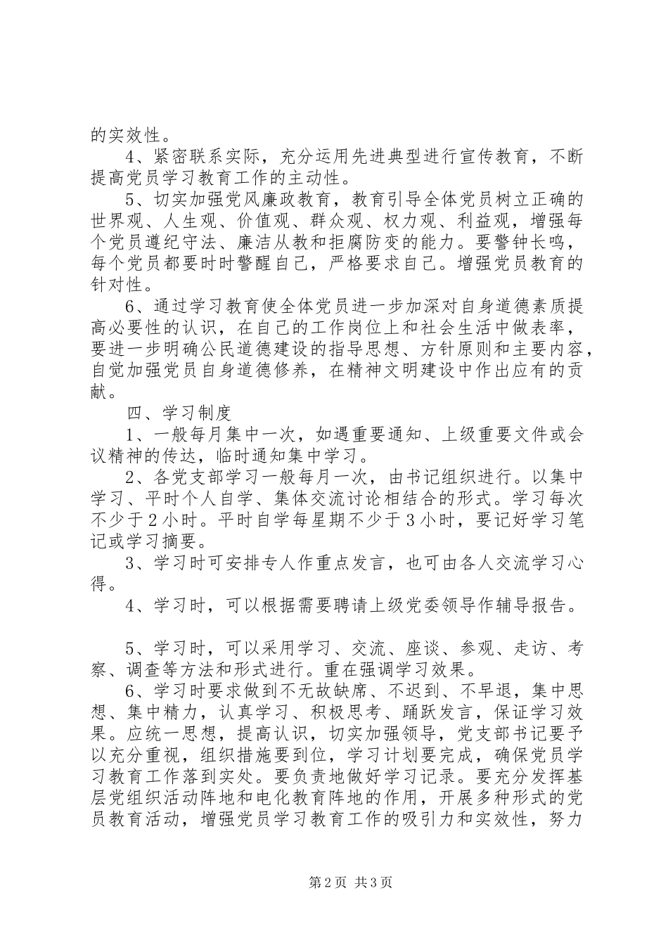 州温二中党员教育学习规章制度_第2页