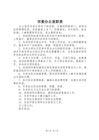 市委办公室职责要求 (2)