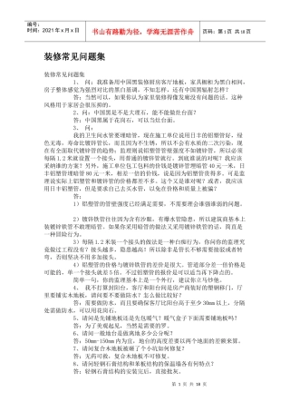 装修常见问题集100问