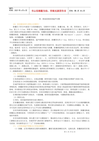 胆道系统疾病超声诊断