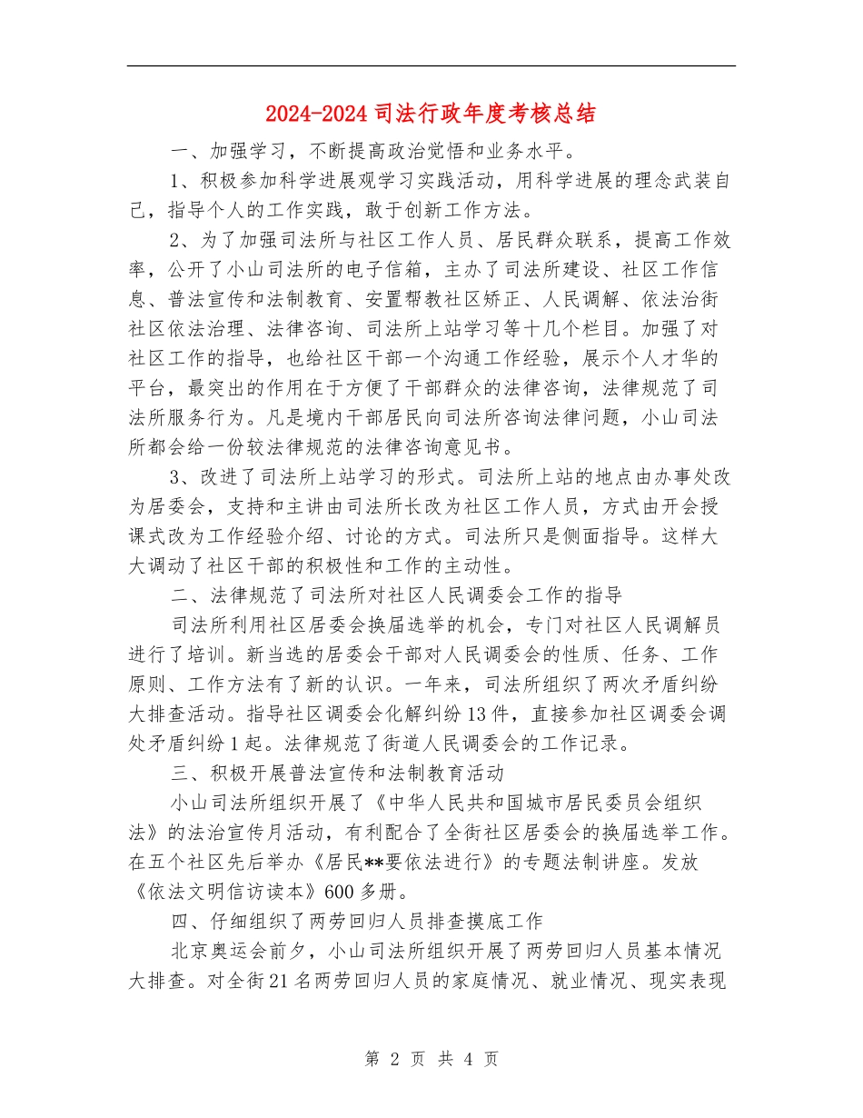 2024-2024司法行政年度考核总结_第2页