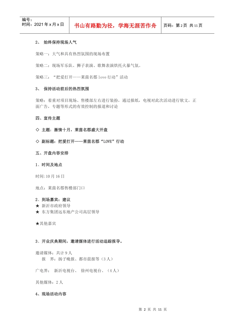 莱茵名郡项目开盘策划执行方案_第2页