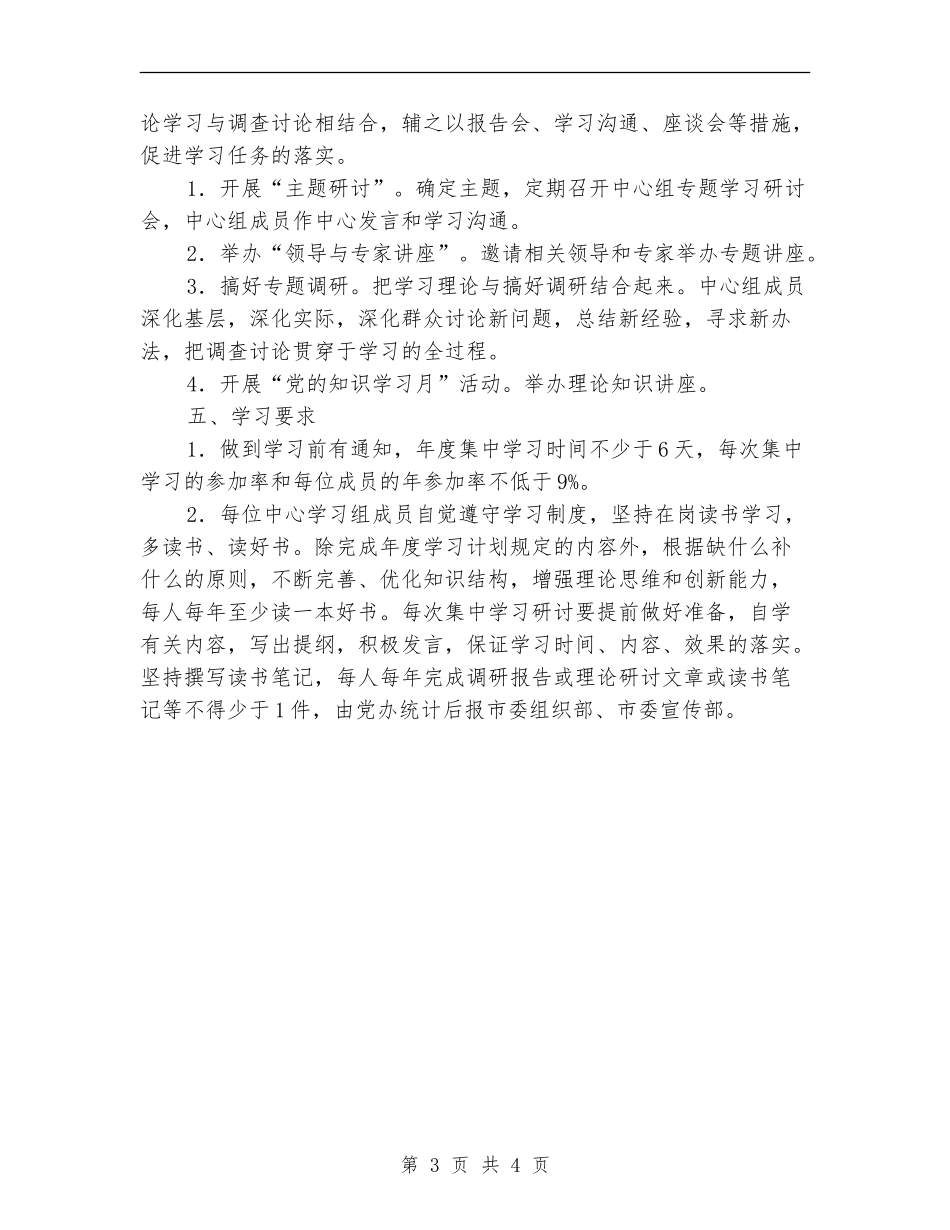 2024年中心组学习计划医院范文_第3页