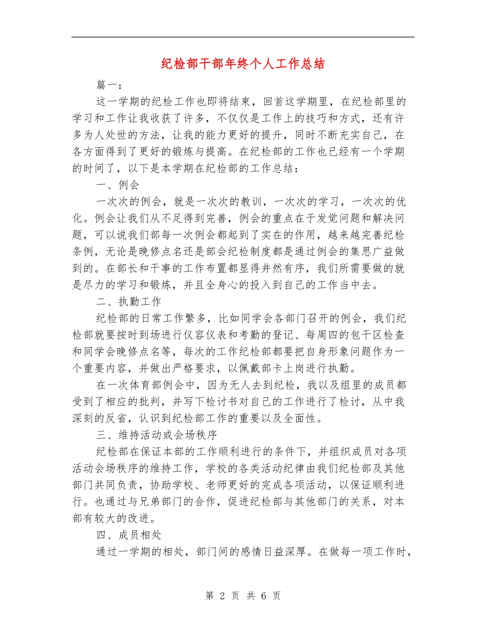 纪检部干部年终个人工作总结_第2页