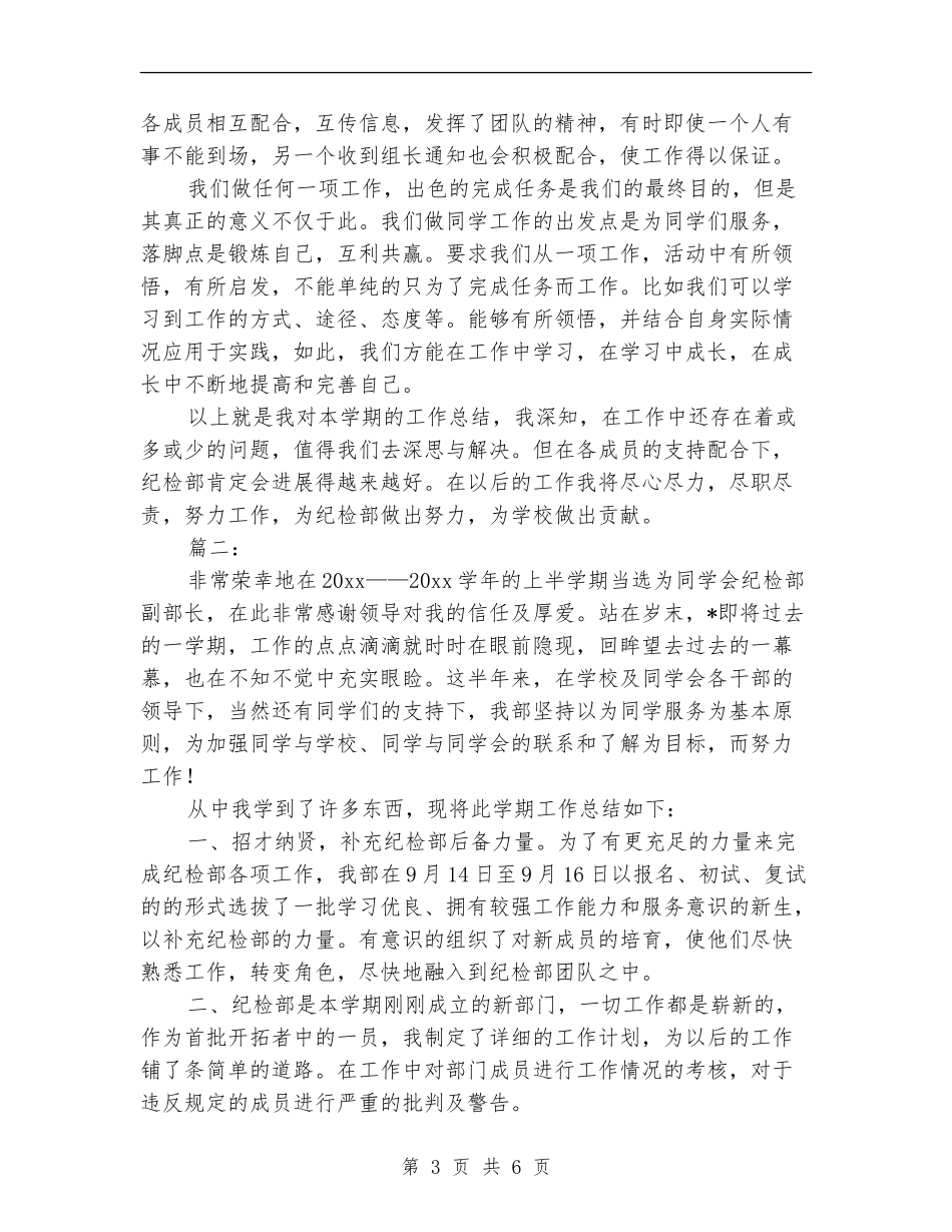 纪检部干部年终个人工作总结_第3页