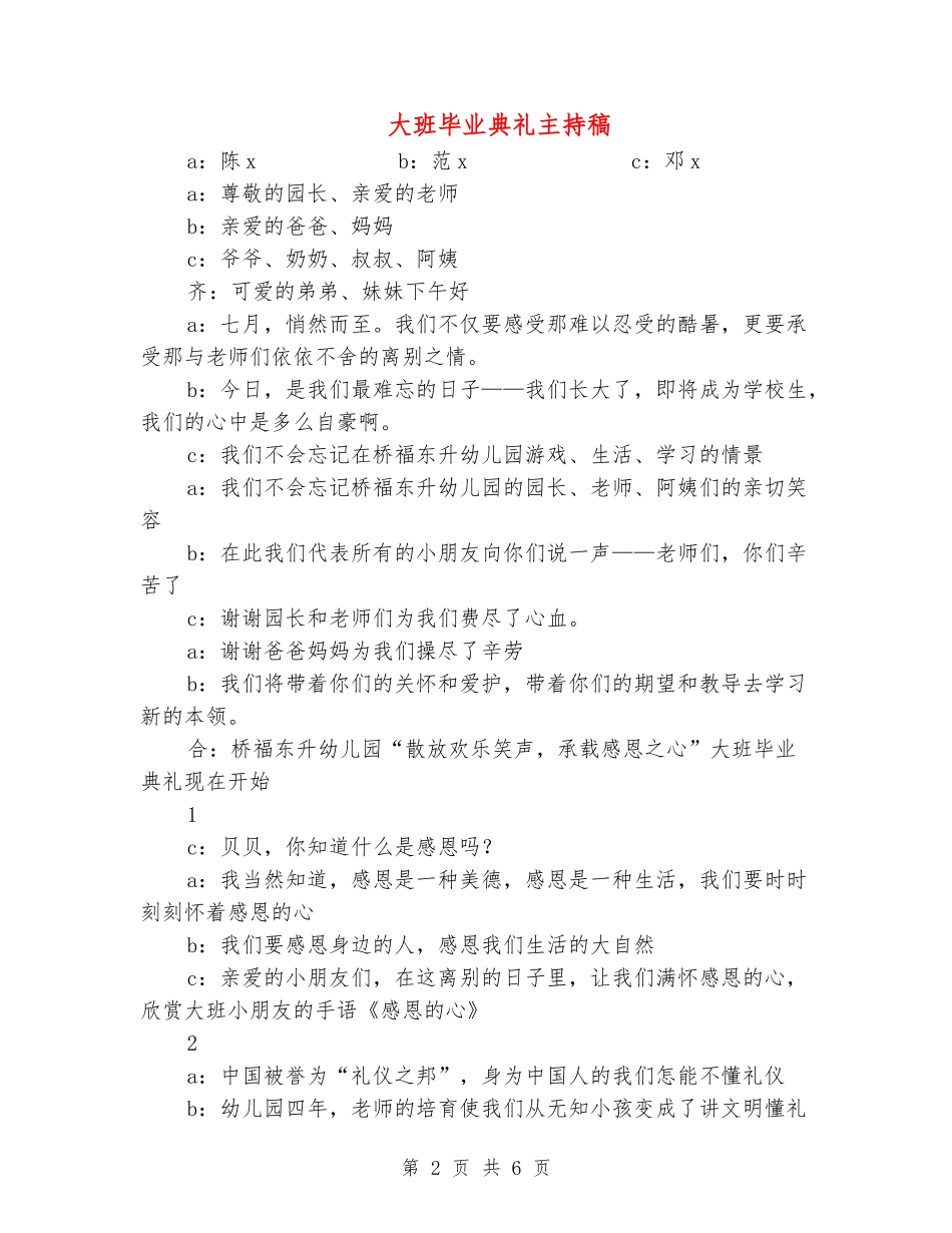 大班毕业典礼主持稿2_第2页