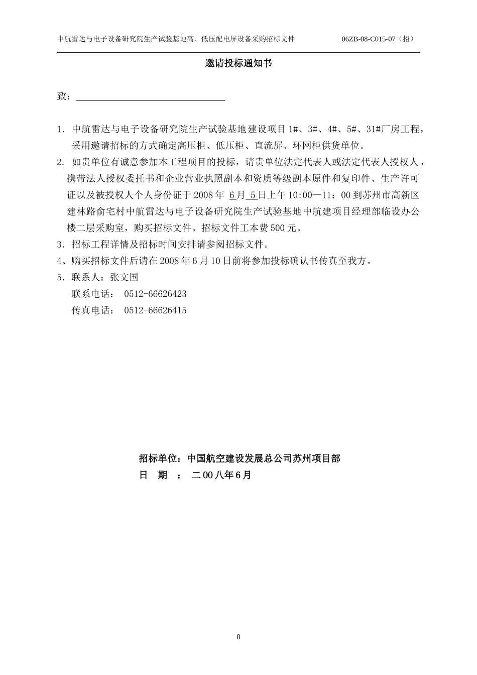 苏州607所高低压开关柜设备招标1_第1页