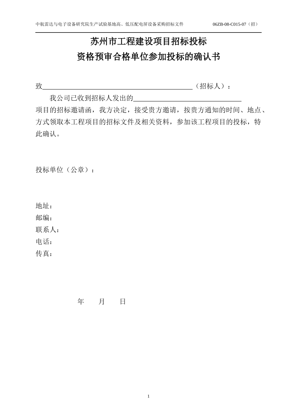 苏州607所高低压开关柜设备招标1_第2页