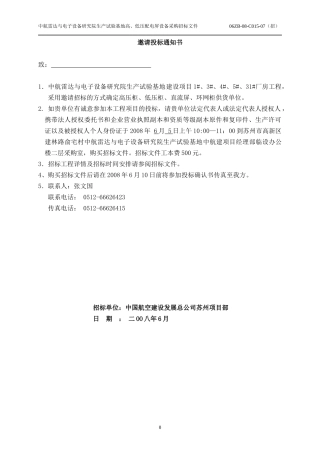 苏州607所高低压开关柜设备招标1