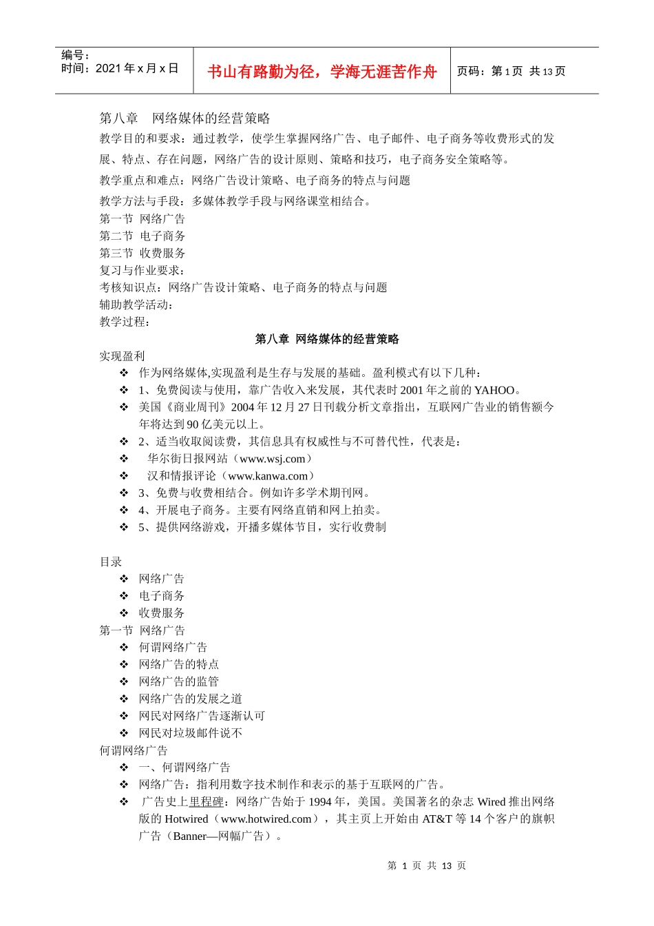 网络媒体的经营策略_第1页