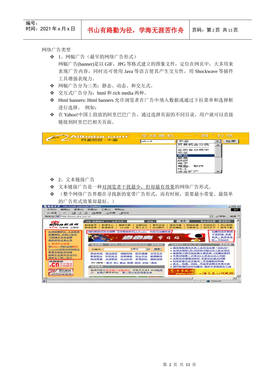 网络媒体的经营策略_第2页