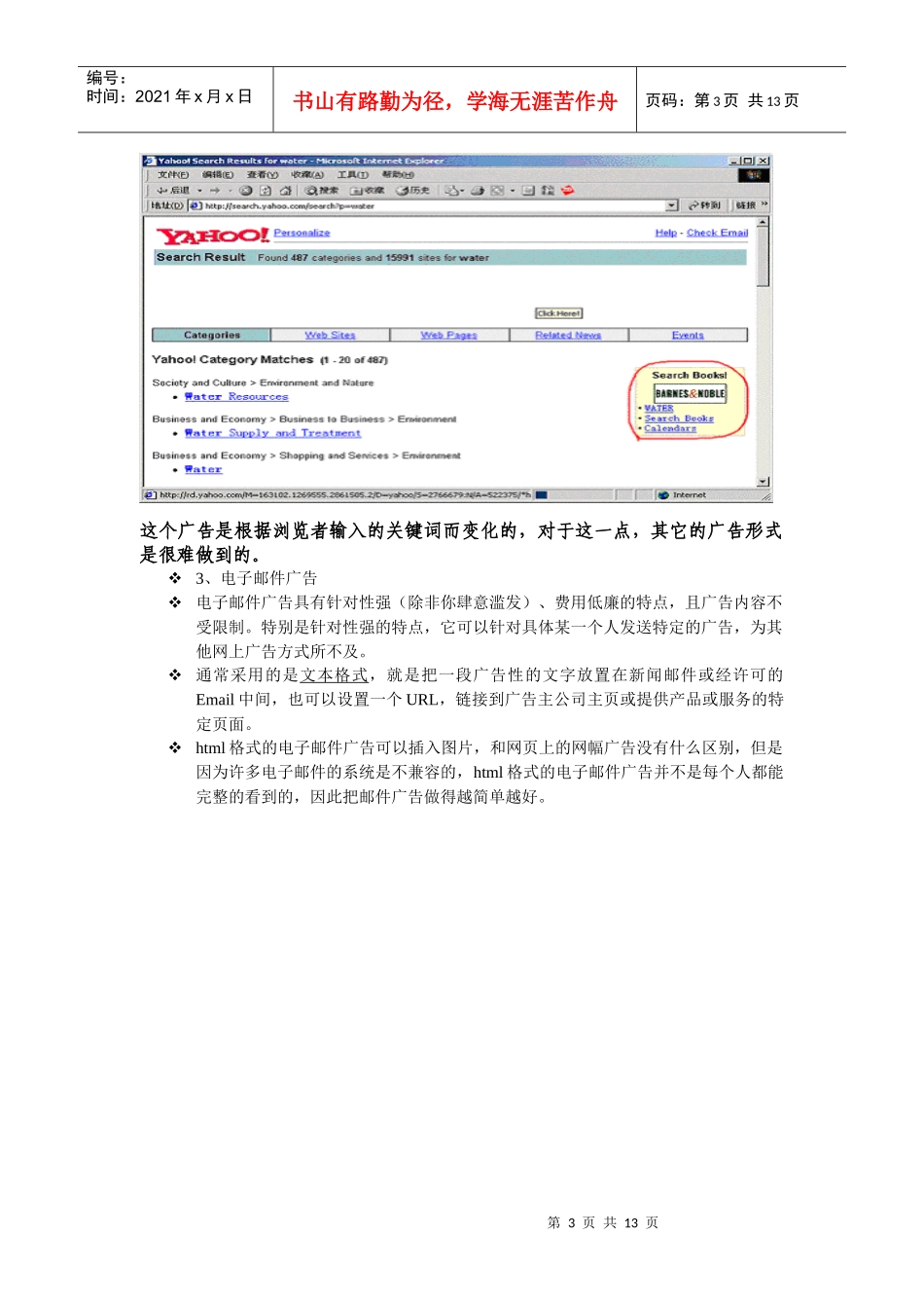 网络媒体的经营策略_第3页