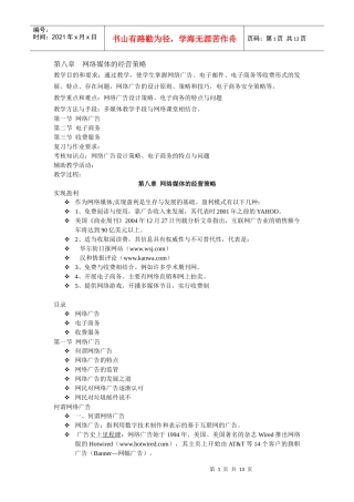 网络媒体的经营策略
