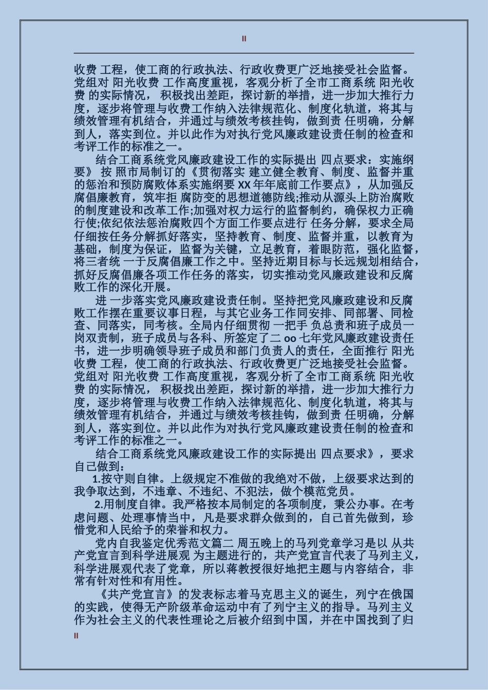 党内自我鉴定优秀范文_第2页