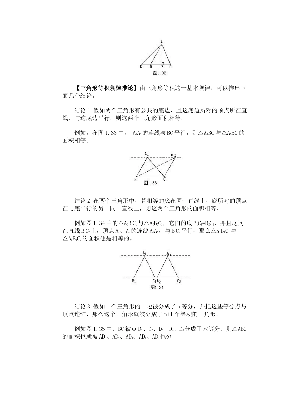 2024-2024年小学奥数《等分图形》经典专题点拨教案_第3页