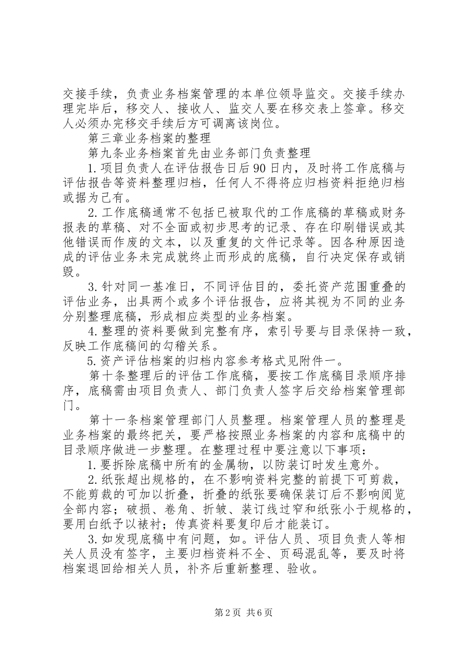 资产评估公司业务档案管理规章制度_第2页