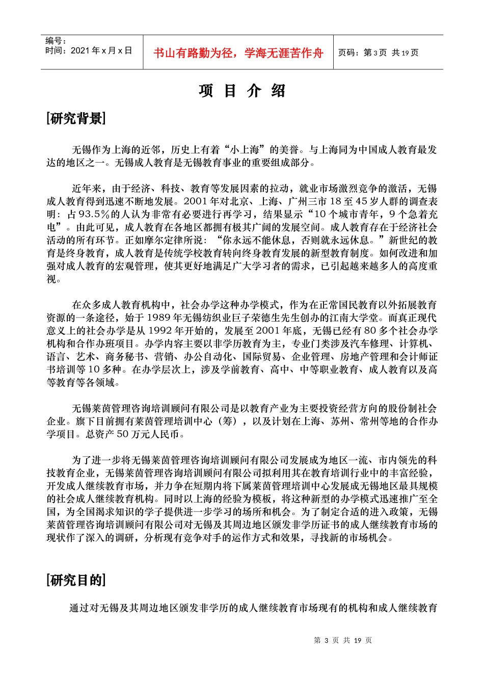 莱茵管理培训中心可行性报告_第3页