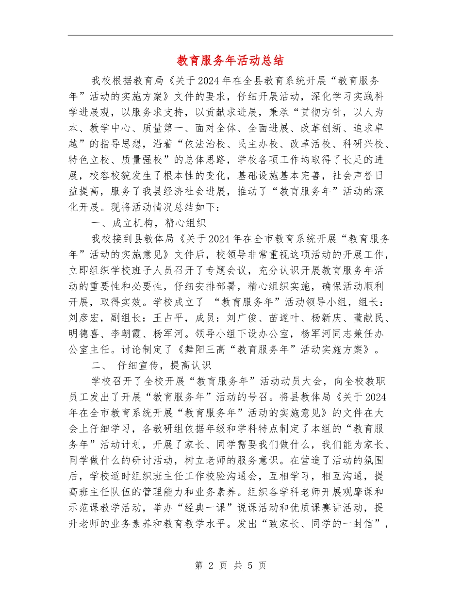 教育服务年活动总结_第2页