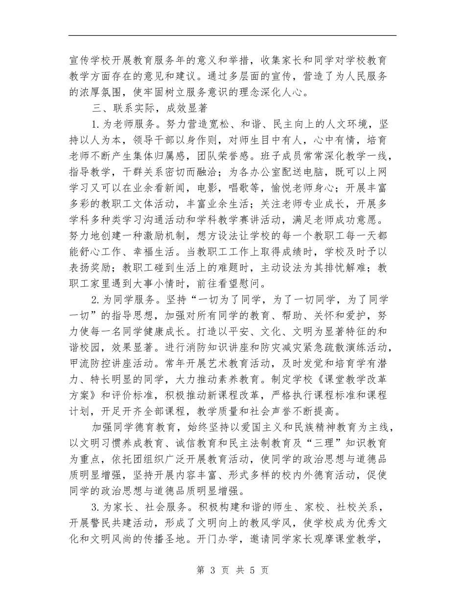 教育服务年活动总结_第3页