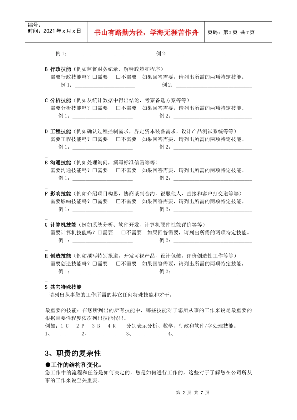 职位信息问卷_第2页