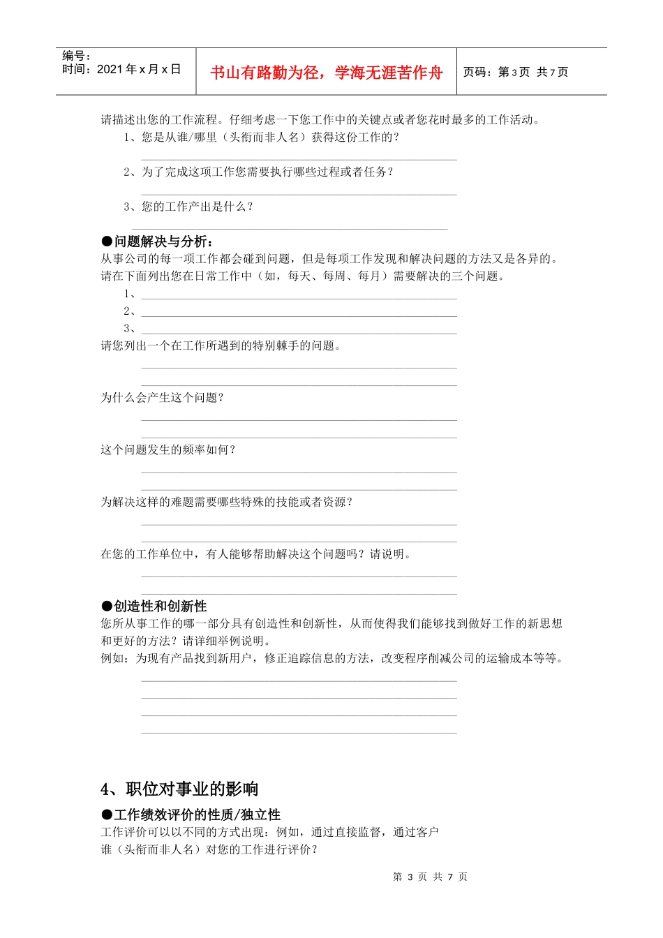 职位信息问卷_第3页