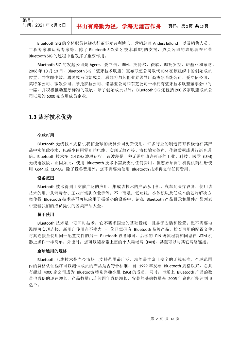 蓝牙技术在非接触式支付领域中的发展状况_第2页