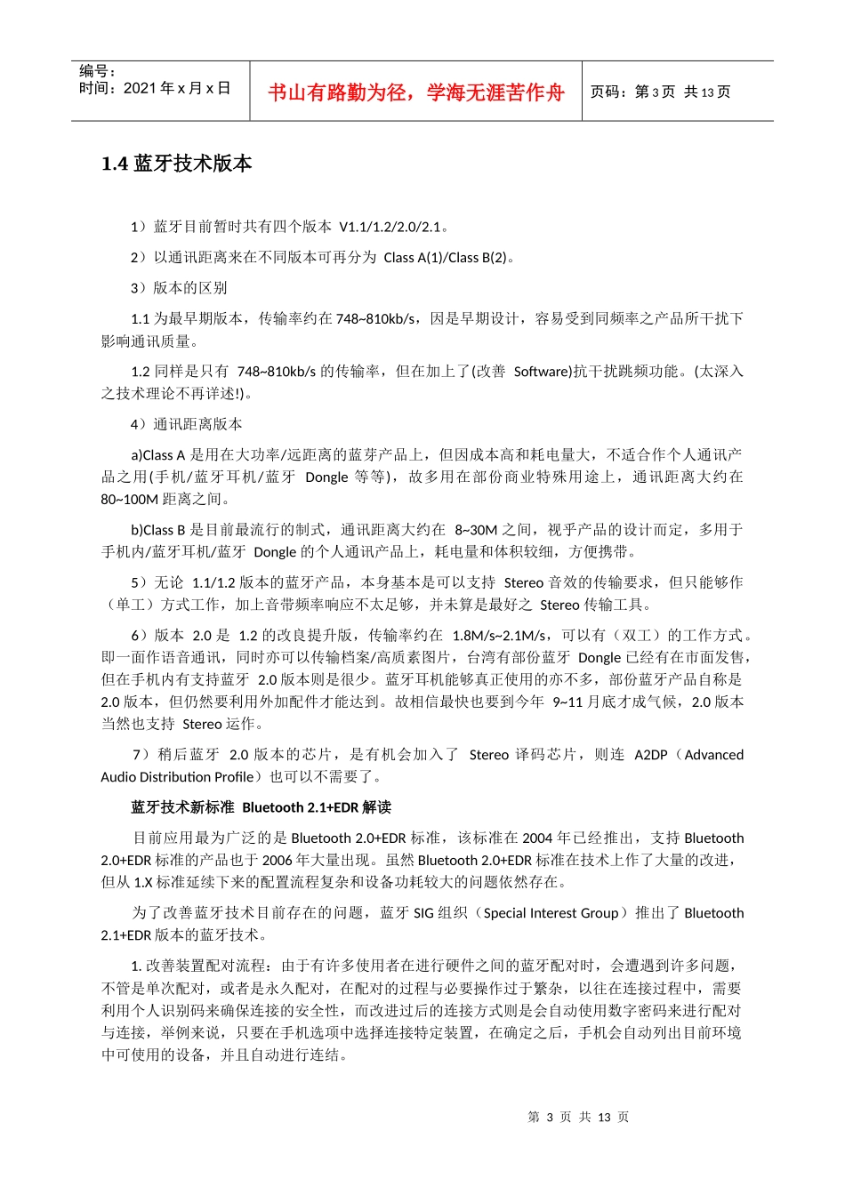 蓝牙技术在非接触式支付领域中的发展状况_第3页