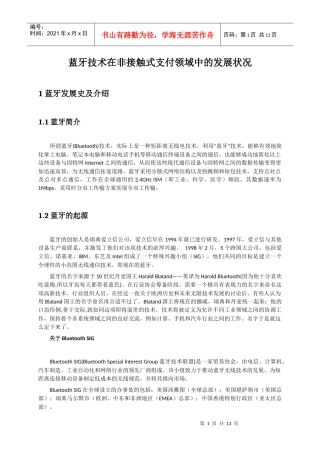 蓝牙技术在非接触式支付领域中的发展状况