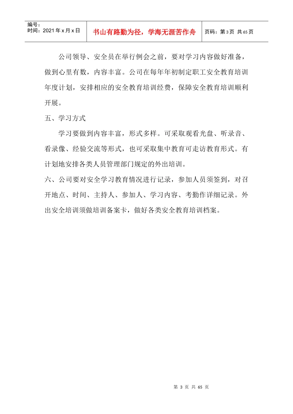 行车安全管理制度汇编_第3页