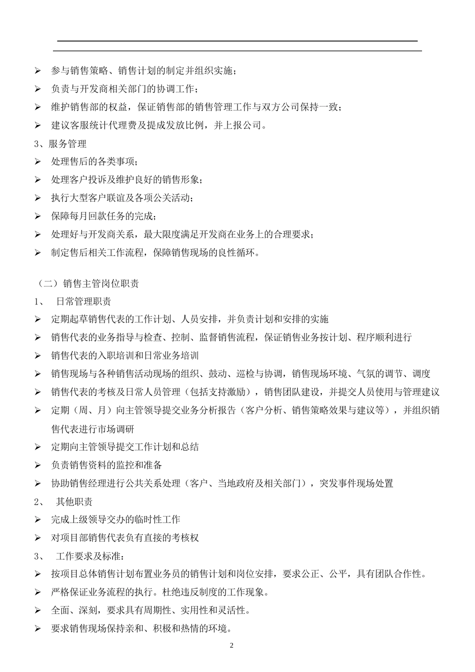 著名房地产公司销售管理制度全套(金牌)_第2页