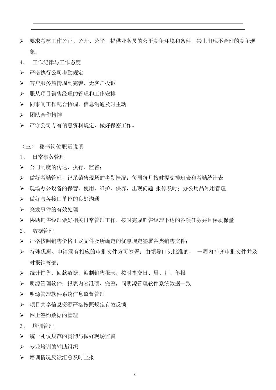 著名房地产公司销售管理制度全套(金牌)_第3页