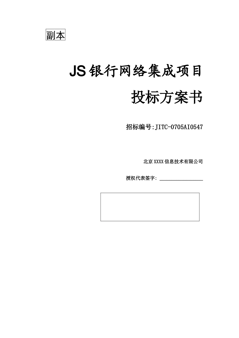 网络集成项目 投标方案书_第2页