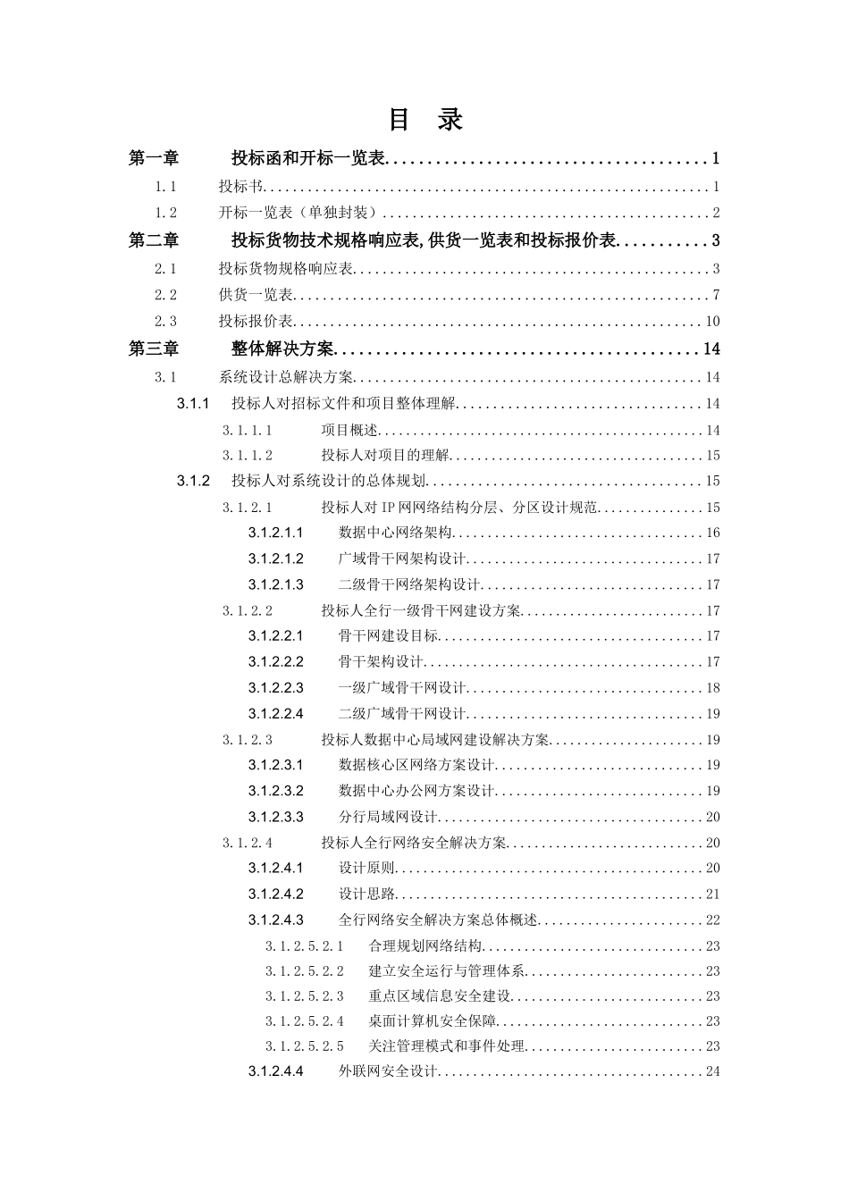 网络集成项目 投标方案书_第3页