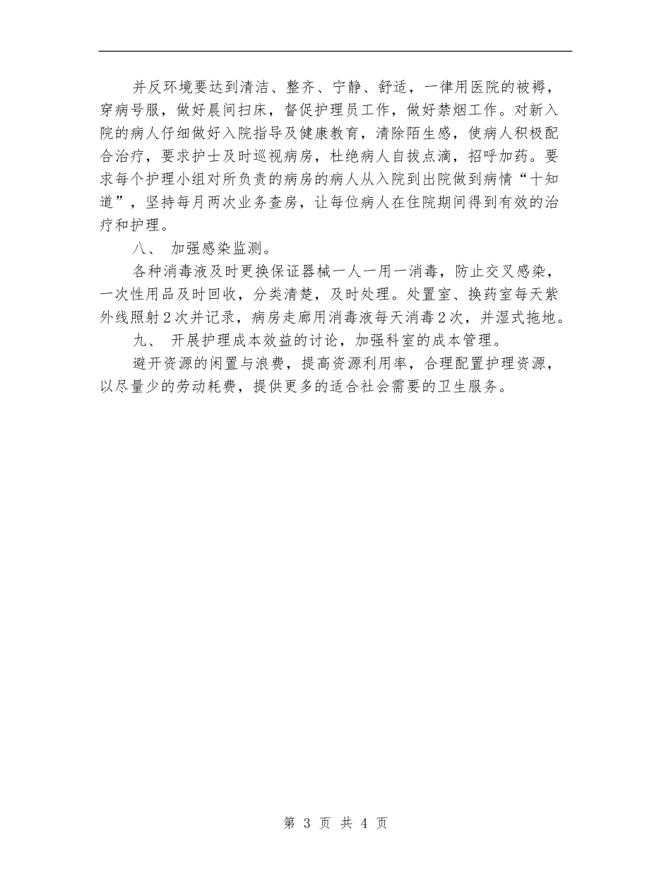 2024年骨科护理工作计划例文_第3页