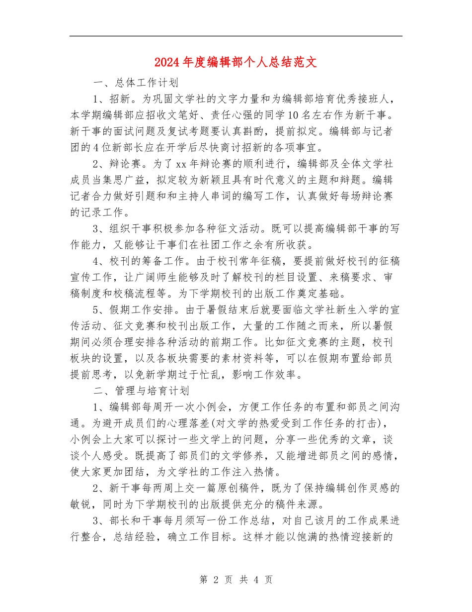 2024年度编辑部个人总结范文_第2页