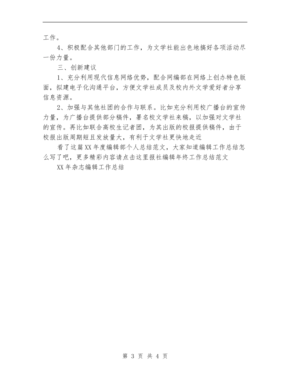 2024年度编辑部个人总结范文_第3页