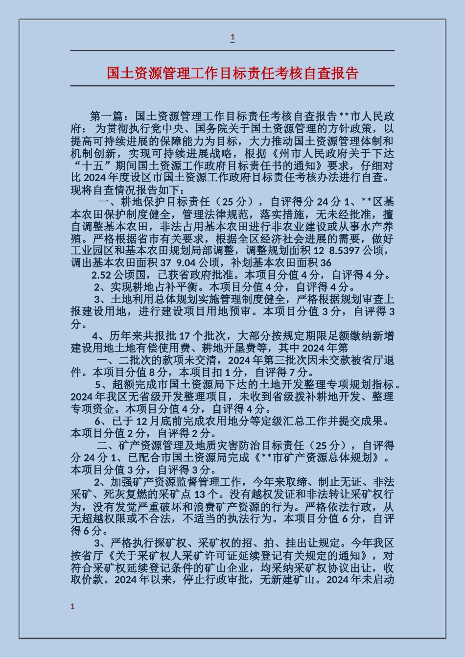 国土资源管理工作目标责任考核自查报告_第1页