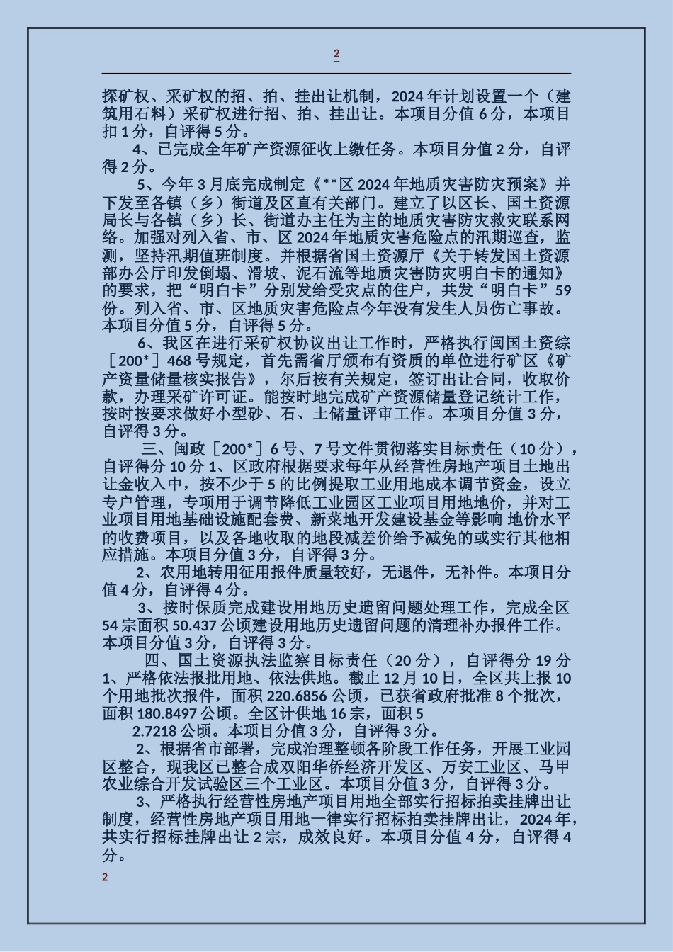国土资源管理工作目标责任考核自查报告_第2页