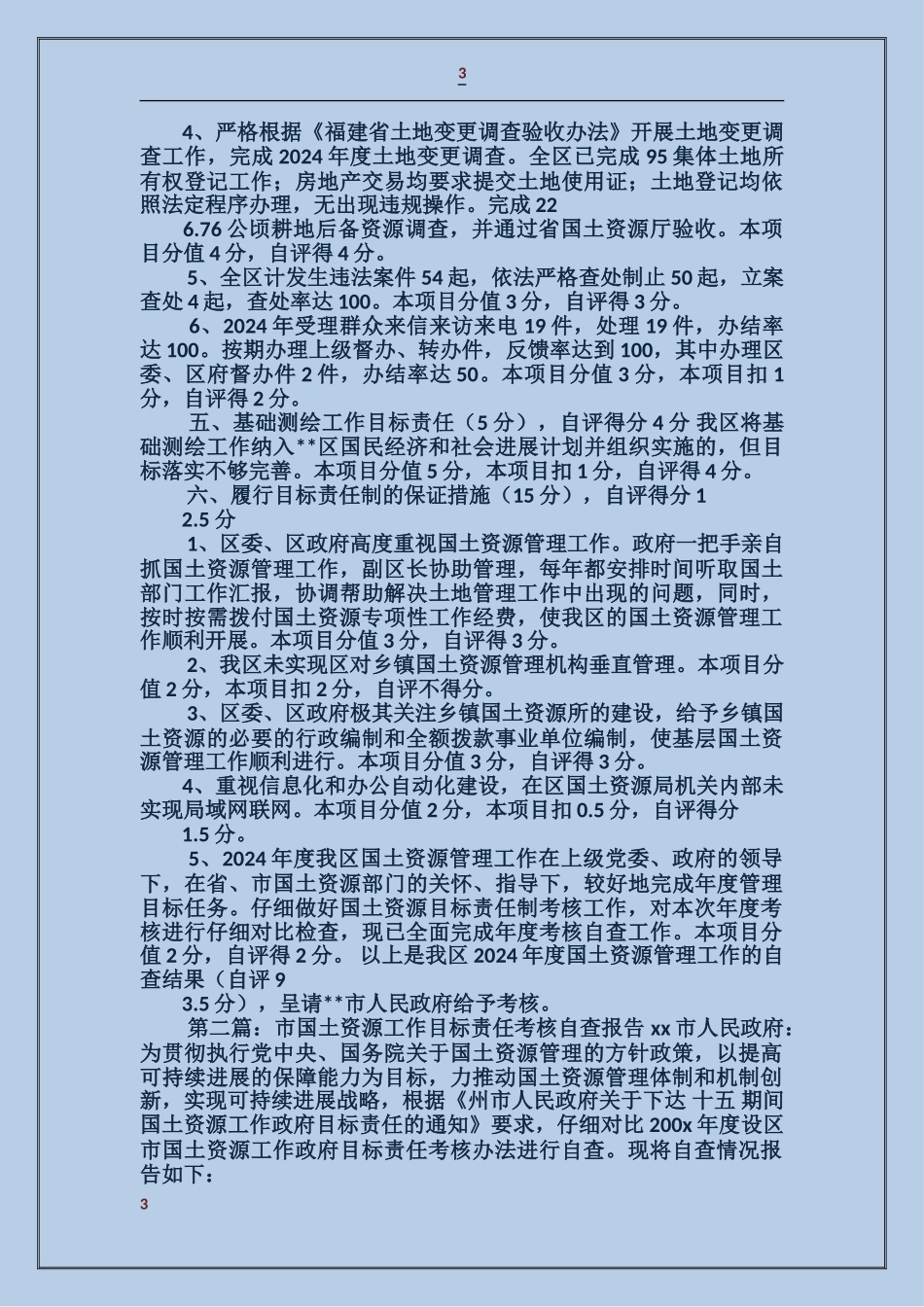 国土资源管理工作目标责任考核自查报告_第3页