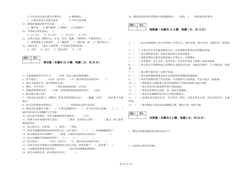 2019年一级保育员考前练习试题B卷-附解析_第2页