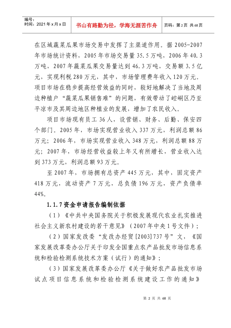 蔬菜批发市场改扩建项目可行性研究报告_第2页