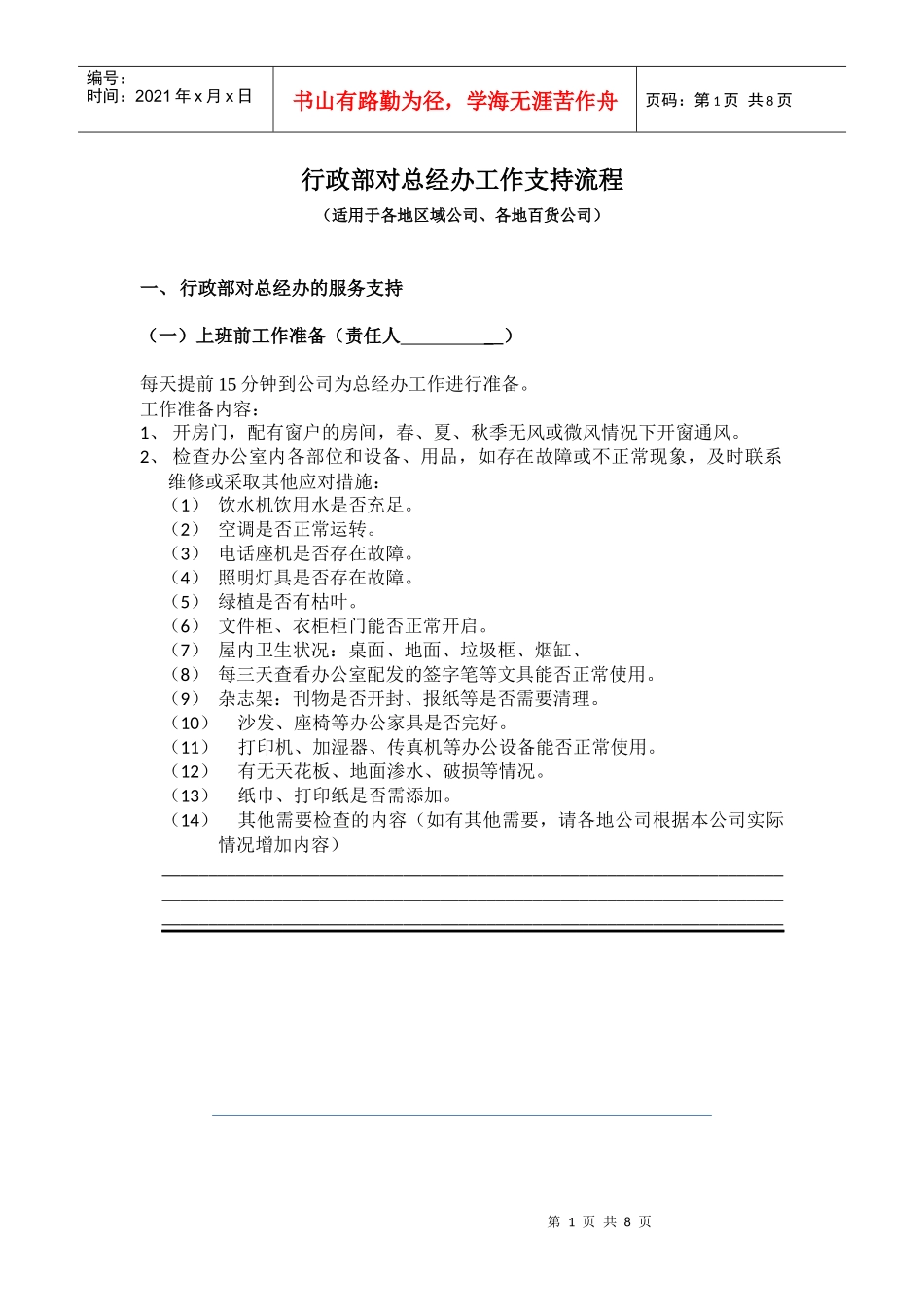 行政准备工作支持流程_第1页