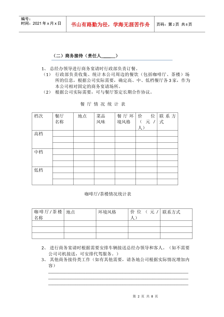 行政准备工作支持流程_第2页