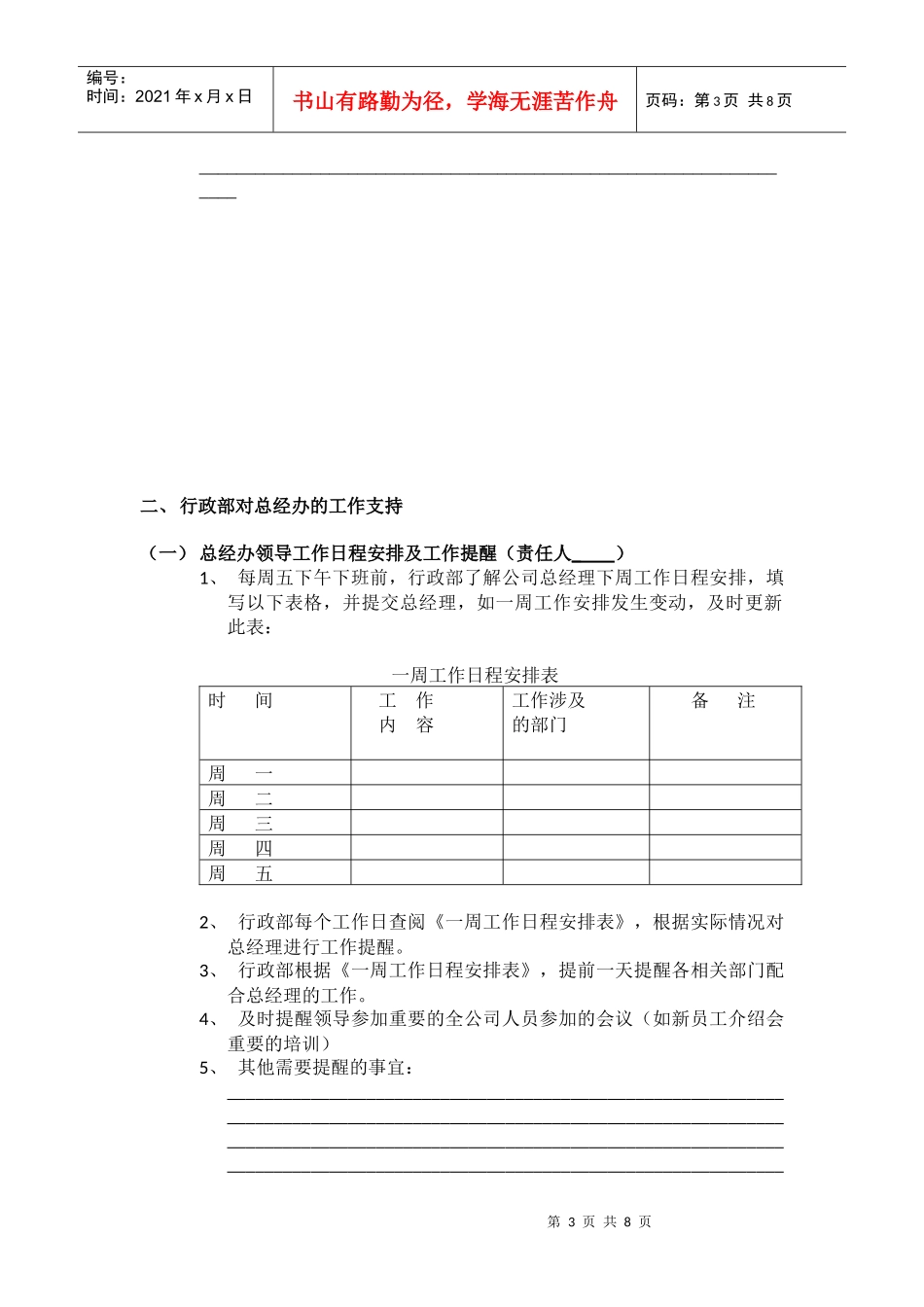 行政准备工作支持流程_第3页