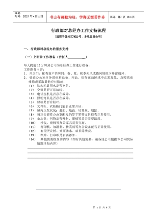 行政准备工作支持流程