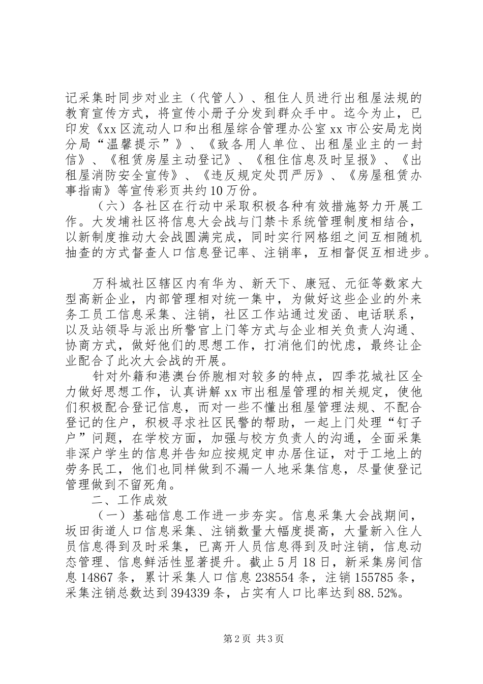 伊敏河镇流动人口信息采集规章制度  (2)_第2页