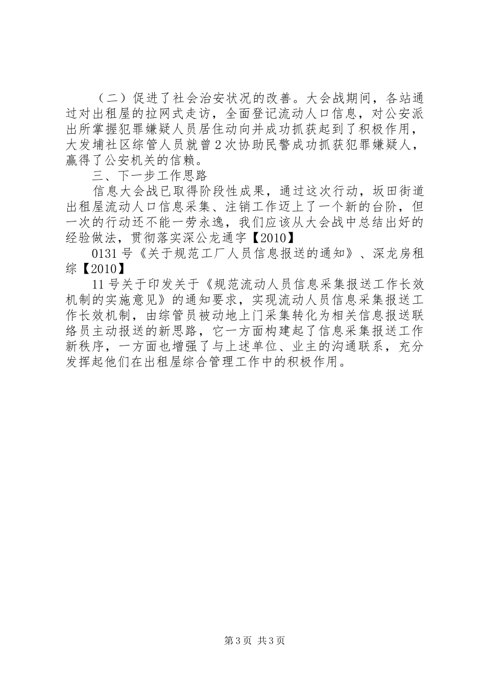 伊敏河镇流动人口信息采集规章制度  (2)_第3页