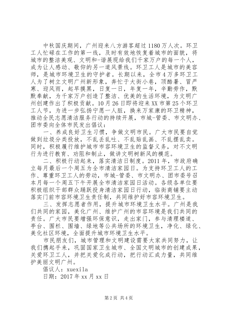 讲卫生倡议书_第2页