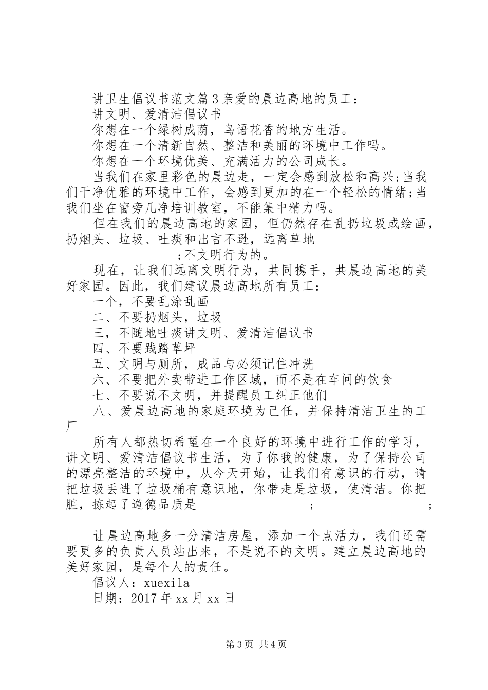 讲卫生倡议书_第3页