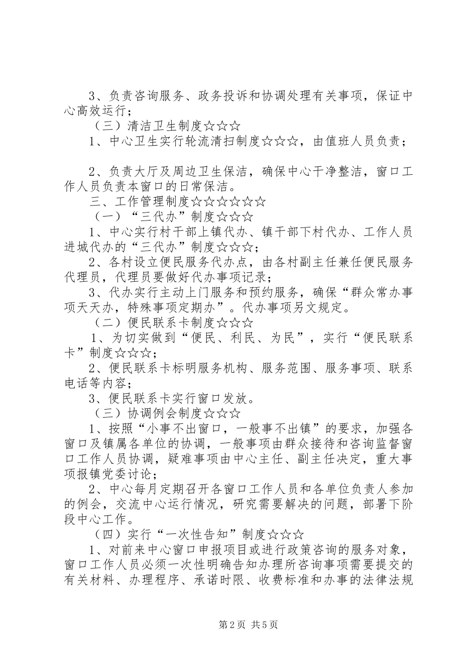 便民服务中心管理规章制度5篇 _第2页